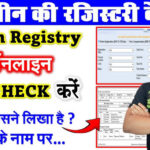 Plot-Ki-Registry-Kaise-Check-Kare.jpg