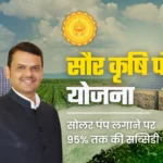 Saur-Krushi-Pump-Yojana.webp