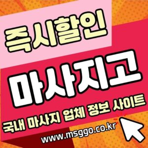 진짜 힐링이 필요할 때, 선택은 안산출장마사지
