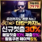 우리카지노-계열-더킹플러스.jpeg