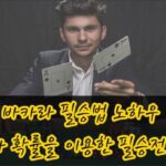 imgi_3_바카라-필승법-노하우-썸네일-696x402.jpeg